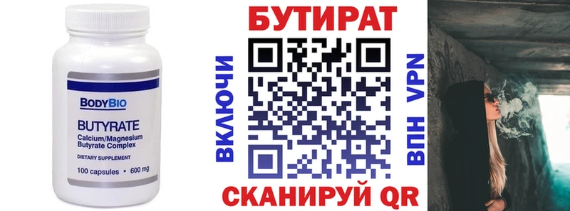 Бутират BDO  Купить где  Пойковский 